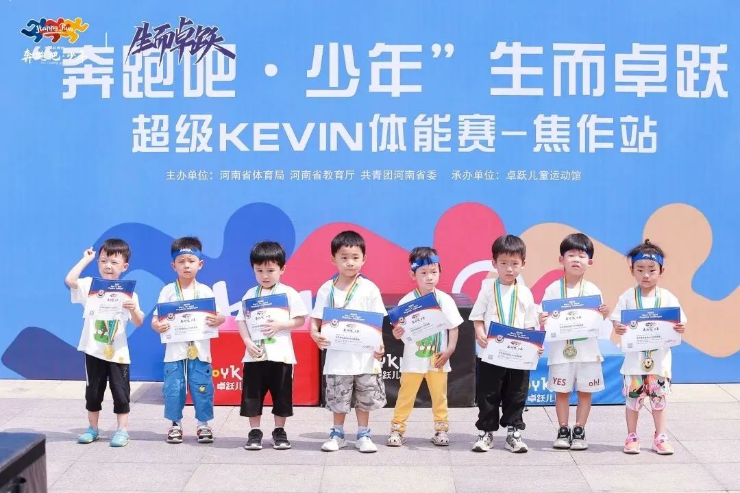 奔跑吧 • 少年&生而卓跃超级KEVIN体能赛焦作站，热情开赛！